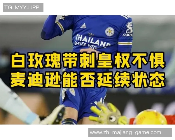 利兹联主场迎战莱切城期待精彩对决双方争夺英超宝贵积分